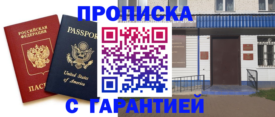 временная регистрация надежно в Иваново